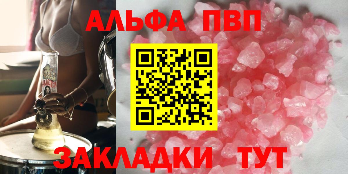 Альфа ПВП Соль  Alpha-PVP крисы CK  Вход с VPN  A-PVP Crystall  Тихорецк 