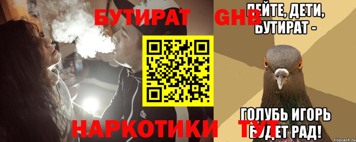 БУТИРАТ  Вход с VPN  Тихорецк  Бутират оксана 