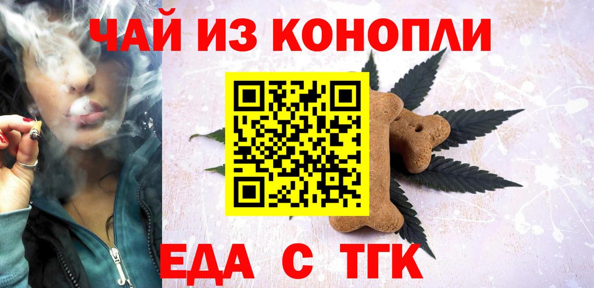 Печенье с ТГК конопля  Вход с VPN  Тихорецк 
