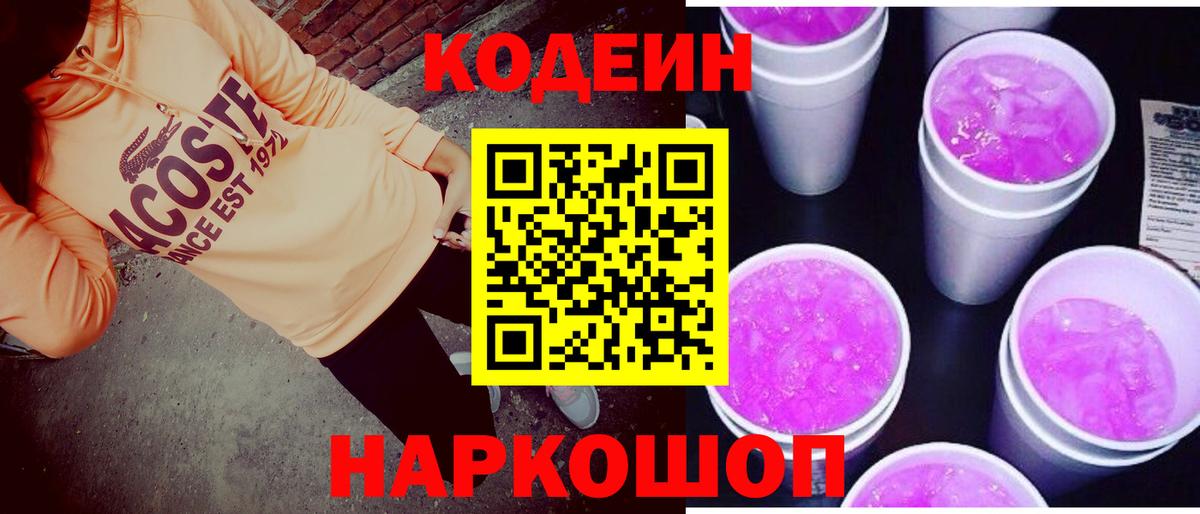 Codein Purple Drank  Вход с VPN  Тихорецк 