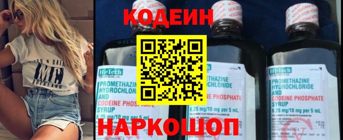 Кодеин Purple Drank Тихорецк