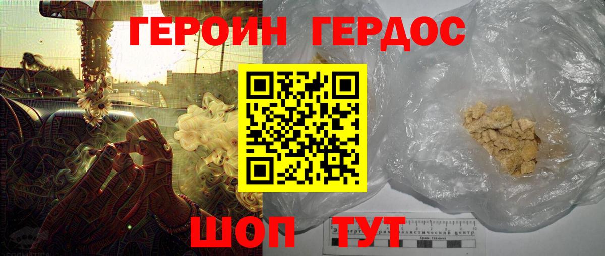 Героин гречка Тихорецк