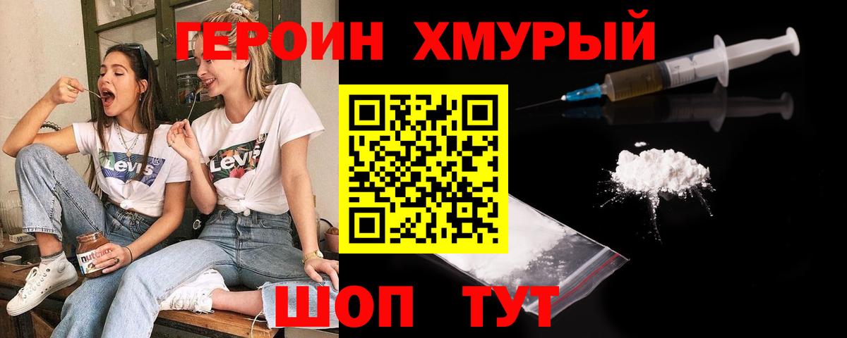 Тихорецк  ГЕРОИН белый  ГЕРОИН  Вход с VPN 