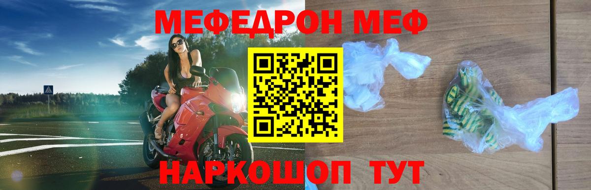Меф  Тихорецк