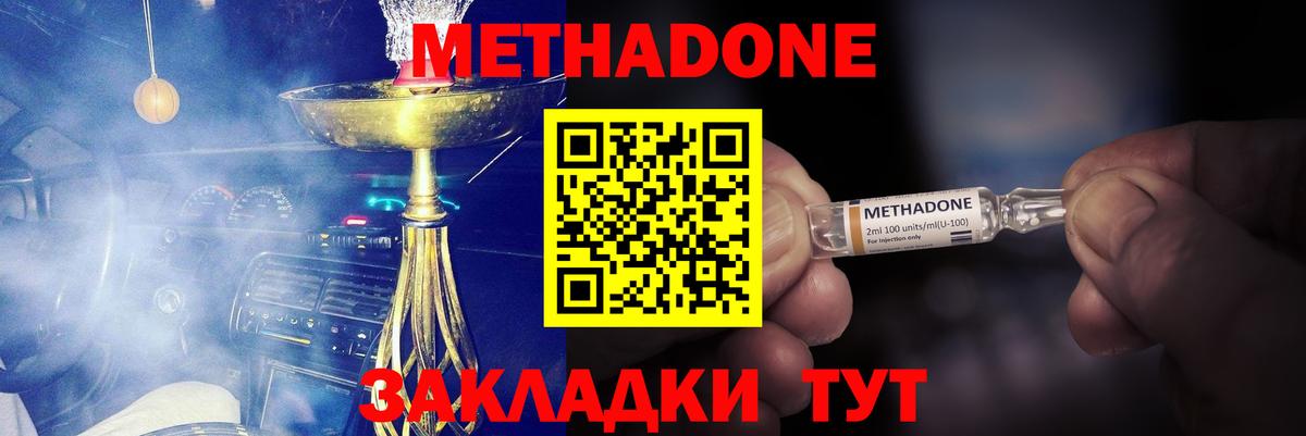 МЕТАДОН methadone Тихорецк